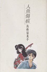 Tapa de Ren yu shang hen