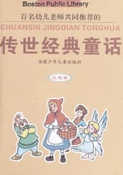 Tapa de Chuan shi jing dian tong hua