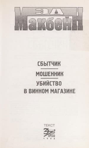 Tapa de Sbytchik