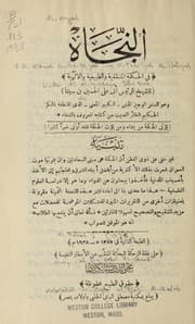 Tapa de al-Naj♯h f♯± al-ı̀Æikmah al-man£̀Ưiq♯±yah wa-al-£̀Ưab♯±  ♯±yah wa-al-il♯h♯±yah