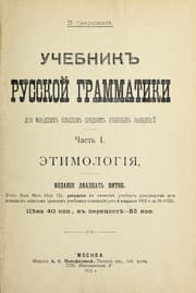Tapa de Uchebnik russkoi  grammatiki