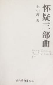 Tapa de Huai yi san bu qu