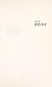 Tapa de Nae yo nghon u i p'uru n kasi