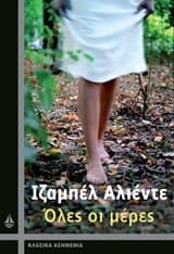Tapa de Όλες οι μέρες