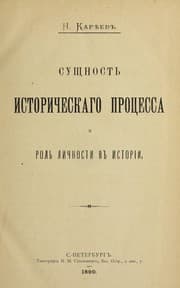 Tapa de Osnovnye voprosy filosofii istorii