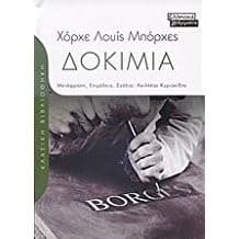 Tapa de Dokimia