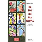 Tapa de Na sou po mia istoria