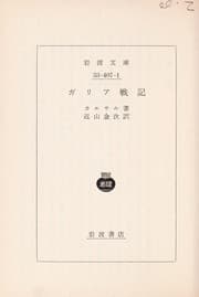 Tapa de Garia senki