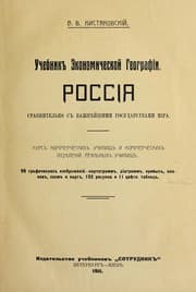 Tapa de Uchebnik e konomicheskoi  geografi i