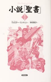 Tapa de Sho setsu "Seisho"