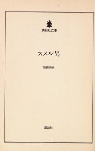 Tapa de Sumeru otoko