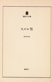 Tapa de Sumeru otoko