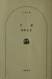 Tapa de 手紙