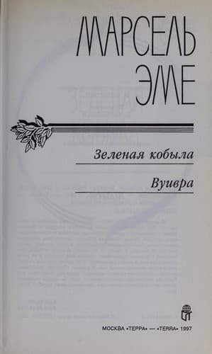 Tapa de Zelenai Ła kobyla