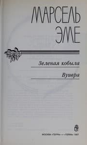 Tapa de Zelenai Ła kobyla