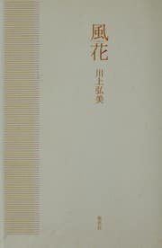 Tapa de 風花