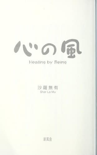 Tapa de Kokoro no kaze