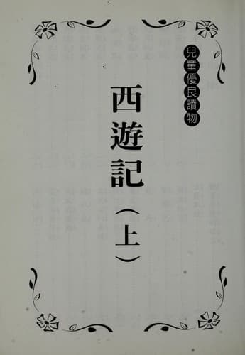 Tapa de Xi you ji