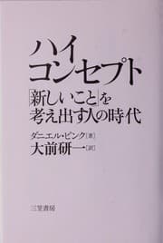 Tapa de Hai konseputo "atarashii koto" o kangaedasu hito no jidai