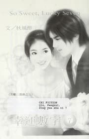 Tapa de Xing yun shu zi 7 =