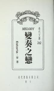 Tapa de Bian zou zhi lian