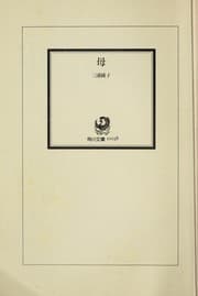Tapa de 母