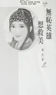 Tapa de Wu chi ying xiong xiang jiu mei