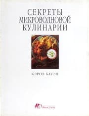 Tapa de Sekrety mikrovolnovoi  kulinarii