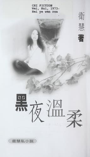 Tapa de Hei ye wen rou