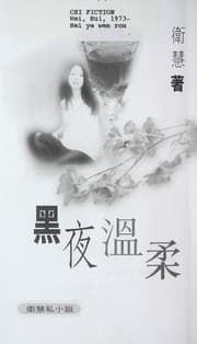 Tapa de Hei ye wen rou