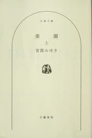 Tapa de 楽園 上
