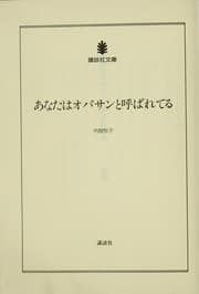 Tapa de Anata wa obasan to yobareteru