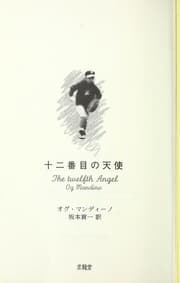 Tapa de Ju nibanme no tenshi
