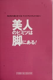 Tapa de Bijin no himitsu wa ashi ni aru