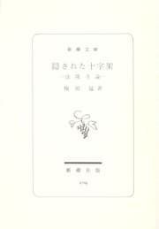 Tapa de Kakusareta ju jika