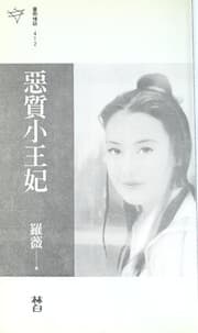 Tapa de E zhi xiao wang fei