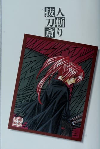Tapa de Ruro ni kenshin
