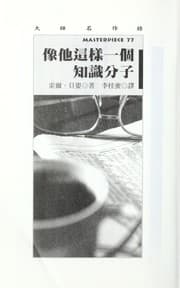 Tapa de Xiang ta zhe yang yi ge zhi shi fen zi