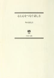 Tapa de Kokoro to kokoro o tsunagu hanashikata
