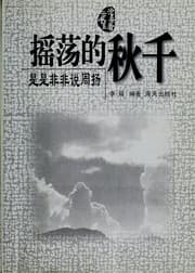 Tapa de Yao dang di qiu qian