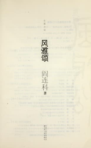 Tapa de Feng ya song