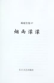 Tapa de Yan yu meng meng