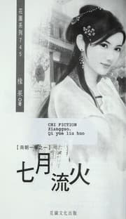 Tapa de Qi yue liu huo