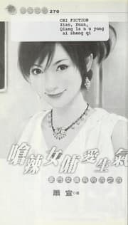 Tapa de Qiang la nu  yong ai sheng qi