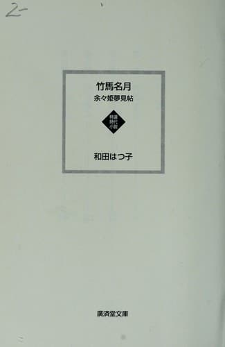 Tapa de Chikuba meigetsu