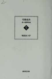 Tapa de Chikuba meigetsu