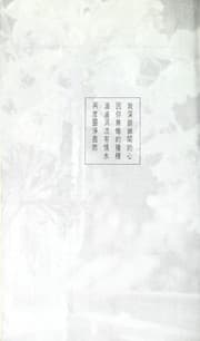 Tapa de Wu zhong mi si