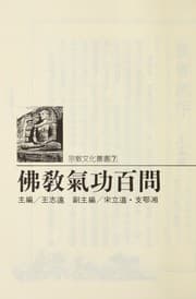 Tapa de Fo jiao qi gong bai wen