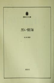 Tapa de Kuroi jukai