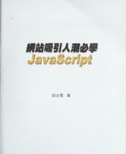 Tapa de Wang zhan xi yin ren chao bi xue, JavaScript